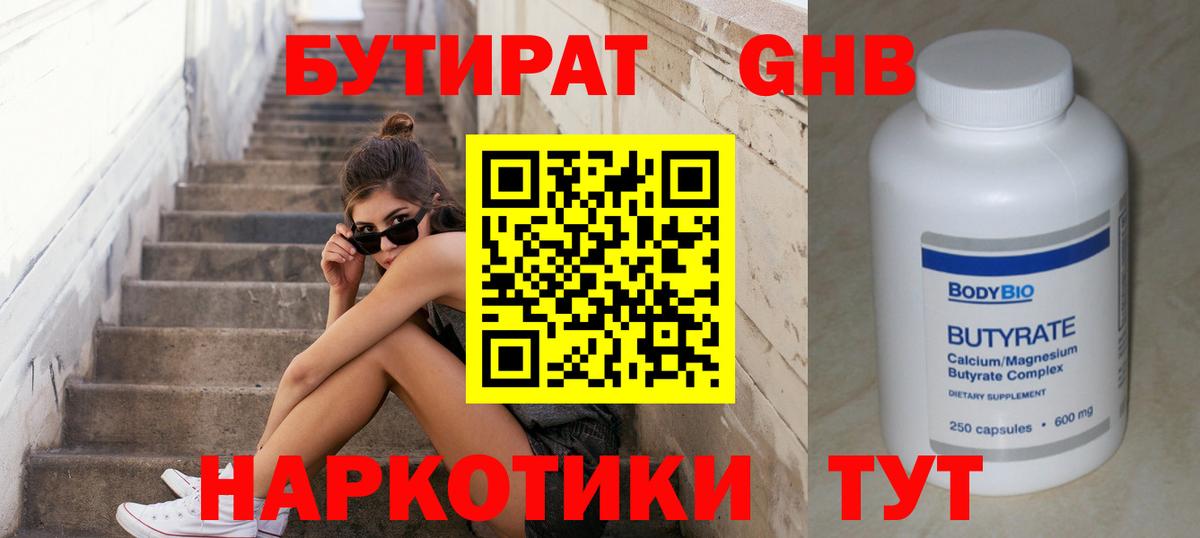 Бутират вода  Бутират  Белово  Вход с VPN 