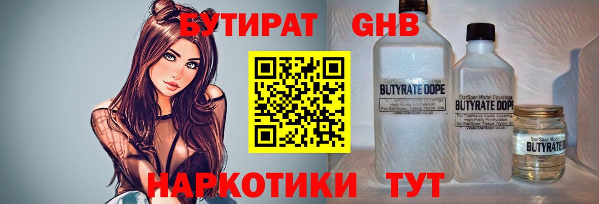 Бутират 99% Белово