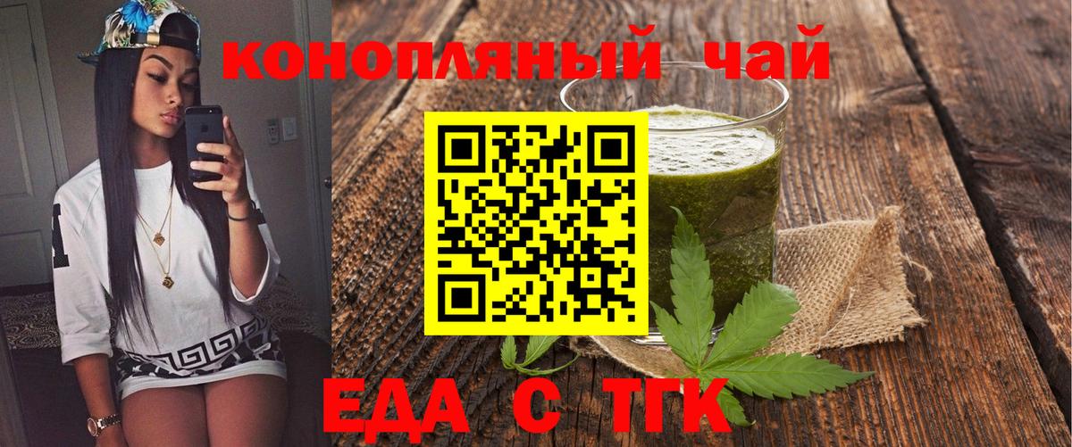 Белово  Еда ТГК конопля  Вход с VPN 