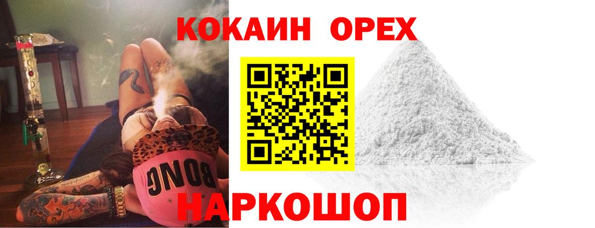 КОКАИН Колумбийский  Вход с VPN  Белово  Кокаин 99% 