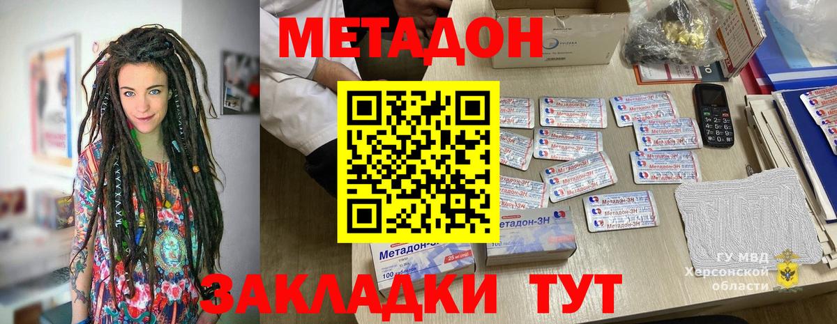 Метадон белоснежный Белово